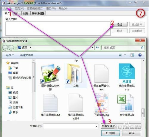 【Mkvmerge GUI激活版】Mkvmerge GUI汉化版下载 v7.5.0 中文激活版插图8