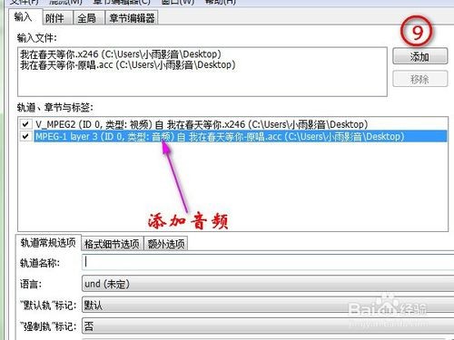 【Mkvmerge GUI激活版】Mkvmerge GUI汉化版下载 v7.5.0 中文激活版插图10