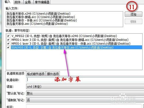 【Mkvmerge GUI激活版】Mkvmerge GUI汉化版下载 v7.5.0 中文激活版插图12