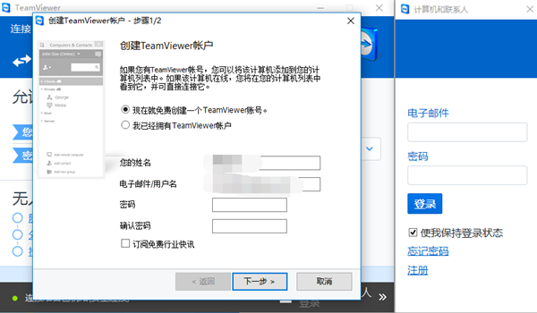【TeamViewer个人免费版下载】TeamViewer远程软件 v15.9.4 官方免费版插图1