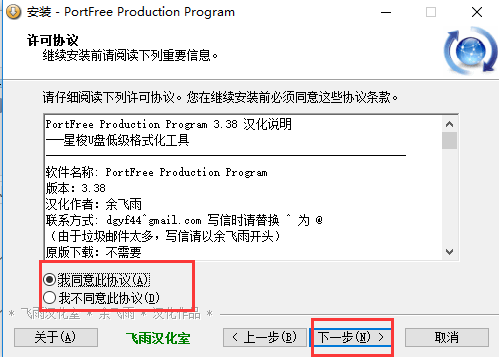 【PortFree Production Program激活版下载】PortFree Production Program(U盘低格工具) v4.0.0 绿色激活版插图3