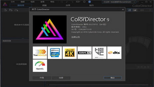 CyberLink ColorDirector破解版 第1张图片