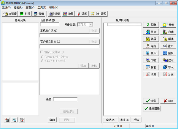 【同步专家网吧版】同步专家网吧版下载 v4.25 远程激活版插图1