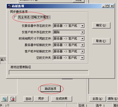 【同步专家网吧版】同步专家网吧版下载 v4.25 远程激活版插图2