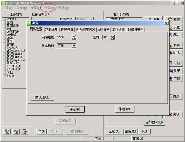 【同步专家网吧版】同步专家网吧版下载 v4.25 远程激活版插图3