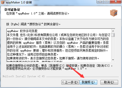 【AppMakr激活版】AppMakr中文版下载(APP制作软件) v1.0.0 官方免费版插图3