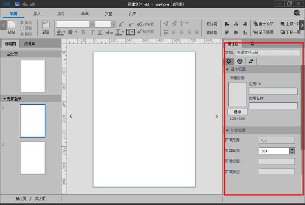 【AppMakr激活版】AppMakr中文版下载(APP制作软件) v1.0.0 官方免费版插图8