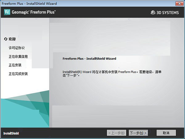 【FreeForm激活版】Freeform Plus 2020中文版下载 汉化激活版(附安装教程)插图3