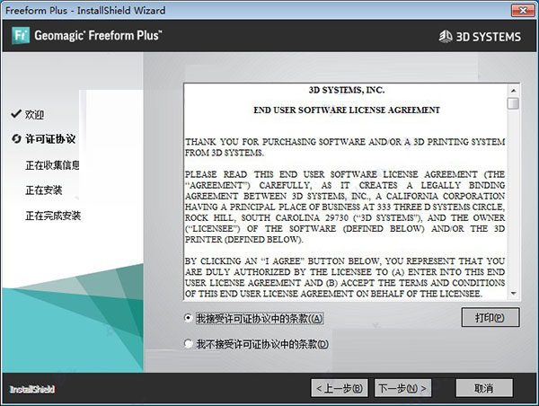 【FreeForm激活版】Freeform Plus 2020中文版下载 汉化激活版(附安装教程)插图4