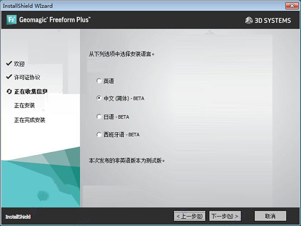 【FreeForm激活版】Freeform Plus 2020中文版下载 汉化激活版(附安装教程)插图5