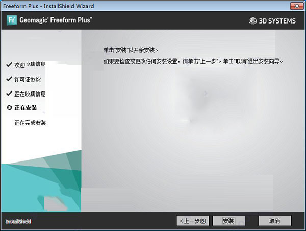 【FreeForm激活版】Freeform Plus 2020中文版下载 汉化激活版(附安装教程)插图7