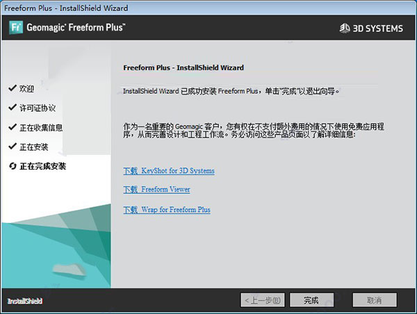 【FreeForm激活版】Freeform Plus 2020中文版下载 汉化激活版(附安装教程)插图8