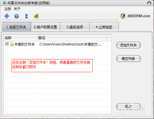 共享文件夹加密专家吾爱特别版使用教程
