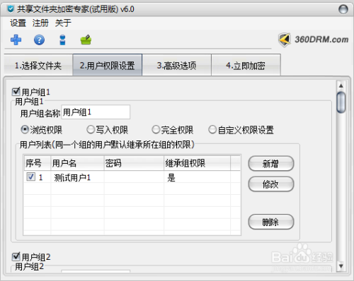 共享文件夹加密专家吾爱特别版使用教程