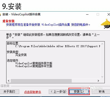 【VideoCopilot激活版】VideoCopilot插件包下载 v2.2.2.2168 官方免费版(附安装教程)插图9