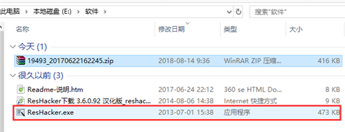【ResHacker中文版】ResHacker汉化版下载 v5.1.7 中文激活版插图3