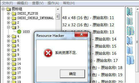 【ResHacker中文版】ResHacker汉化版下载 v5.1.7 中文激活版插图8