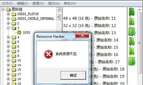 【ResHacker中文版】ResHacker汉化版下载 v5.1.7 中文激活版插图12