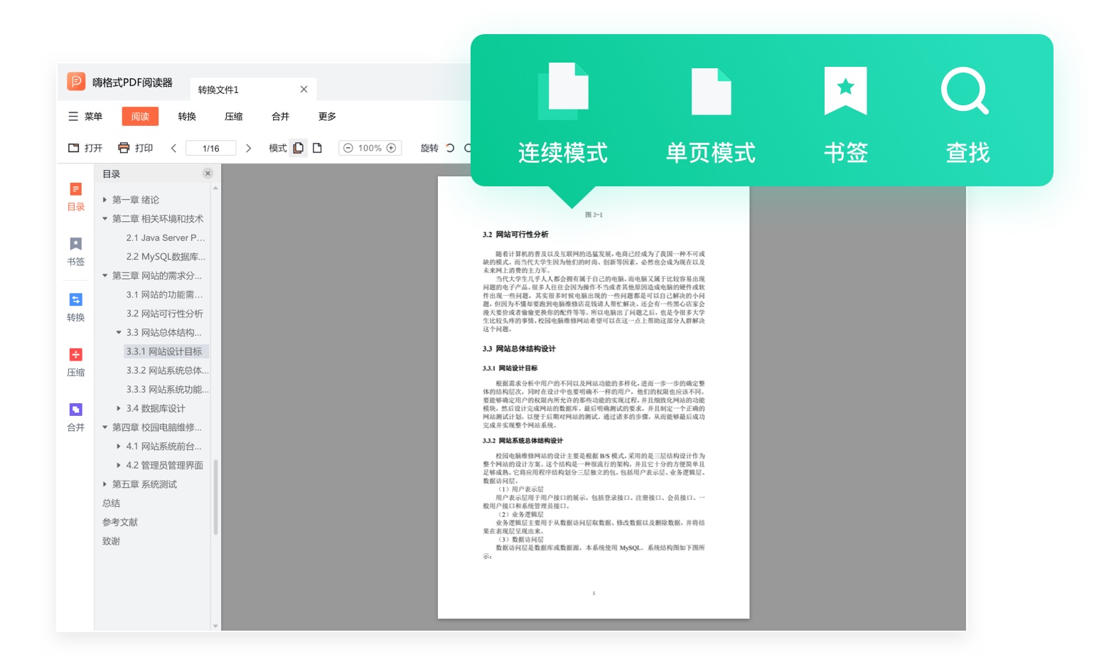 【嗨格式PDF阅读器下载】嗨格式PDF阅读器官方版 v1.0.9.334 绿色免费版插图2