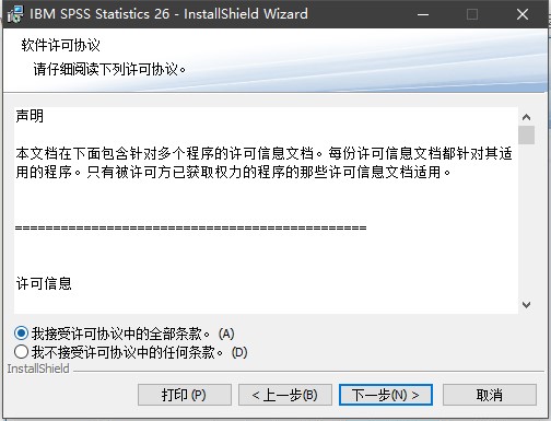 【SPSS26激活版】SPSS26激活版下载 v26.0 中文激活版(含安装教程+许可证代码)插图5