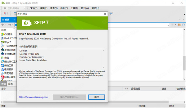 【Xftp7激活版】Xftp7免注册版下载 v7.0.0025 中文激活版(附安装教程)插图1