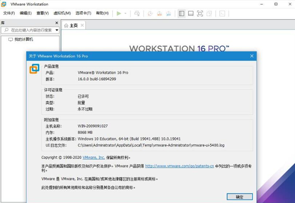 【Vmware Workstation 16激活版】Vmware Workstation 16虚拟机下载 v16.0.0 中文激活版(附许可证密钥)插图10