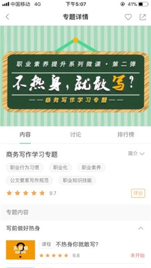 【中国移动网上大学电脑版下载】中国移动网上大学客户端 v1.2.2 官方电脑版插图2