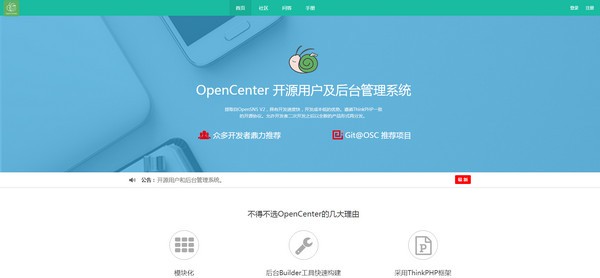 OpenCenter官方版