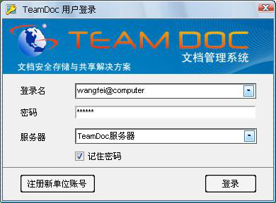 TeamDoc文档管理软件使用教程截图