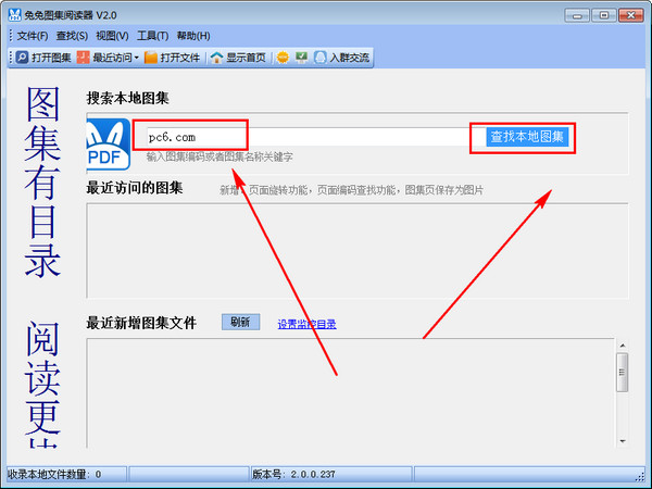 兔兔图集PDF阅读器免费版使用教程截图