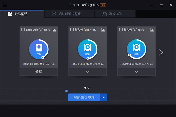 IObit SmartDefrag Pro破解版截图