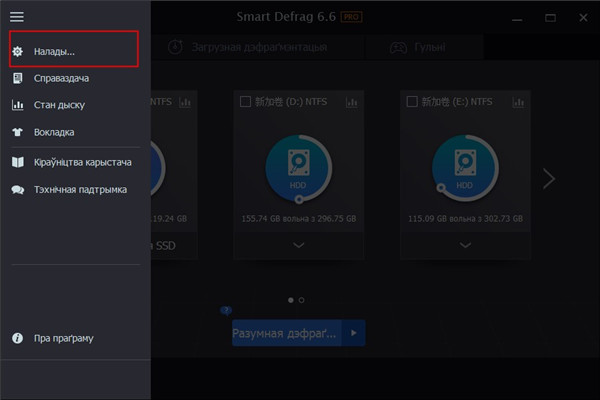 IObit SmartDefrag Pro破解版中文设置方法截图1