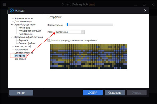 IObit SmartDefrag Pro破解版中文设置方法截图2