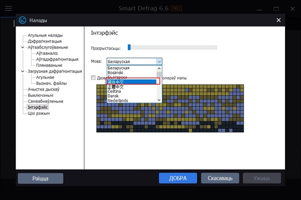IObit SmartDefrag Pro破解版中文设置方法截图3