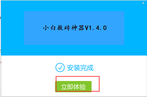 【小白刷机激活版下载】小白刷机神器 v1.4.0 最新免费版插图5