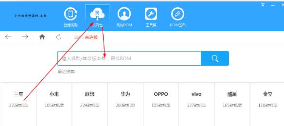 【小白刷机激活版下载】小白刷机神器 v1.4.0 最新免费版插图6