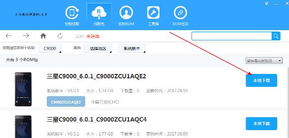 【小白刷机激活版下载】小白刷机神器 v1.4.0 最新免费版插图7