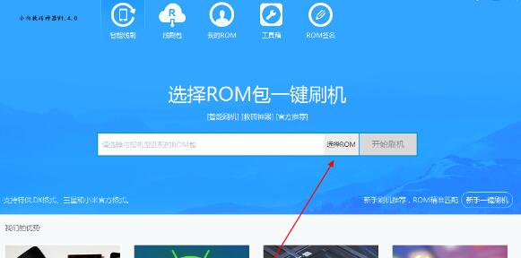 【小白刷机激活版下载】小白刷机神器 v1.4.0 最新免费版插图8
