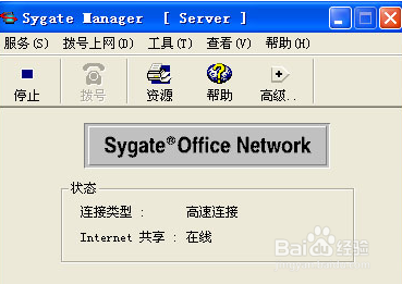 【SyGate激活版】SyGate软件下载 v4.5.851 汉化正式版插图2