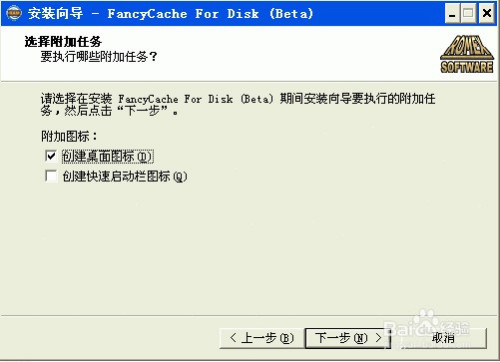 【FancyCache激活版下载】FancyCache中文激活版 v0.8.1 免注册码版插图7