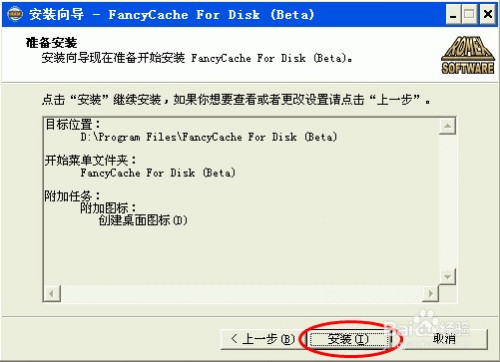 【FancyCache激活版下载】FancyCache中文激活版 v0.8.1 免注册码版插图8
