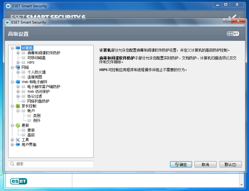 ESET NOD32 Antivirus破解版截图