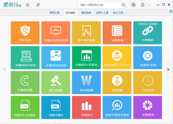 爱站SEO工具包最新版截图