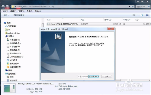 【ViewNX2激活版下载】ViewNX2中文版 v2.8.3 汉化激活版(含使用教程)插图3