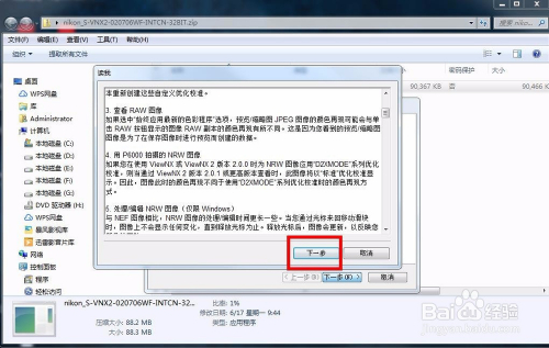 【ViewNX2激活版下载】ViewNX2中文版 v2.8.3 汉化激活版(含使用教程)插图5