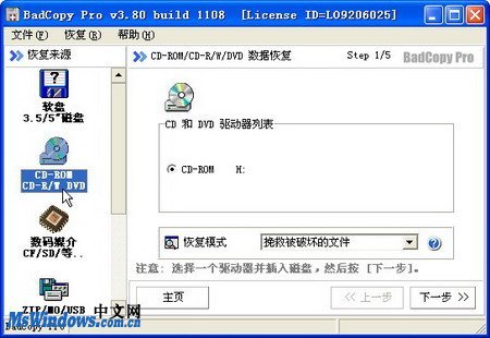 【BadCopy激活版】BadCopy Pro下载 v4.10 中文激活版(附注册密钥)插图2