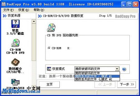 【BadCopy激活版】BadCopy Pro下载 v4.10 中文激活版(附注册密钥)插图3