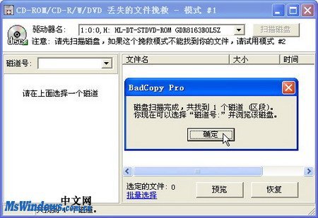 【BadCopy激活版】BadCopy Pro下载 v4.10 中文激活版(附注册密钥)插图4