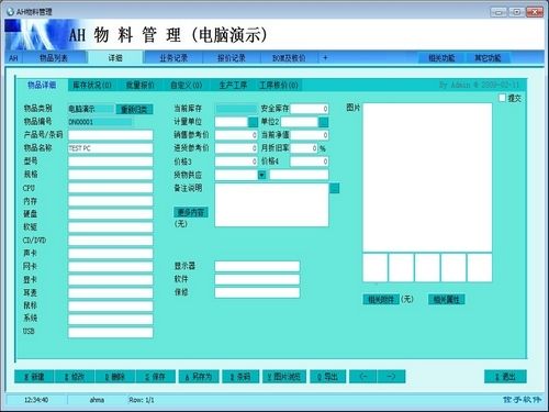 AH物料仓管ERP系统免费版截图