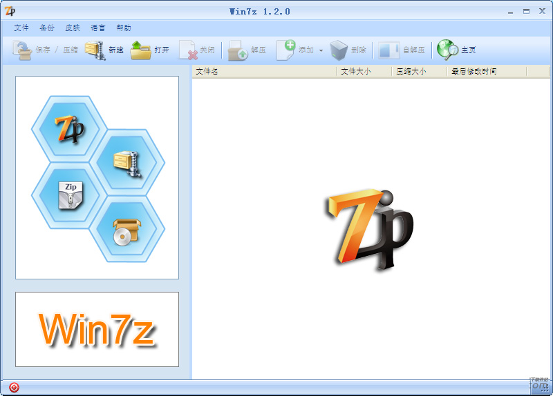 Win7z专业版截图